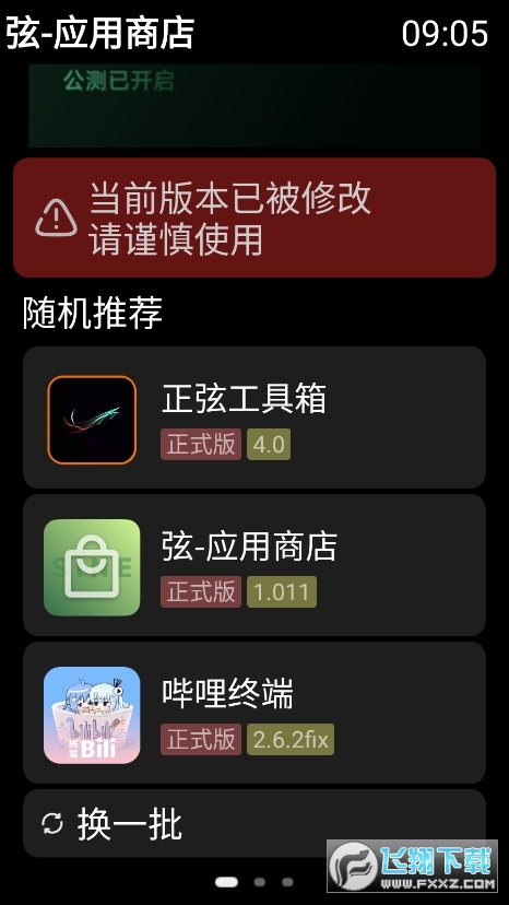弦应用商店app官方版
