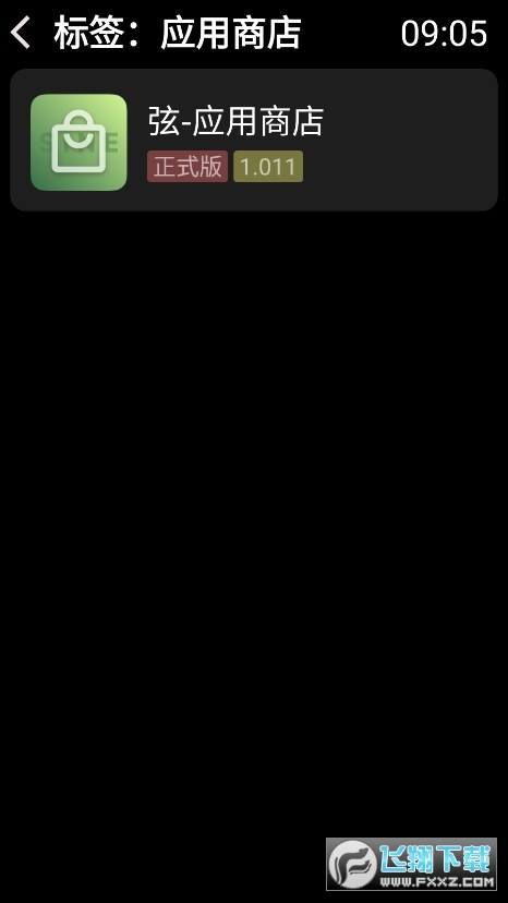 弦应用商店app官方版
