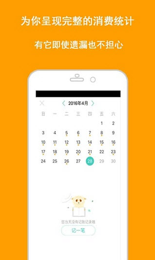 个人记账安卓版
