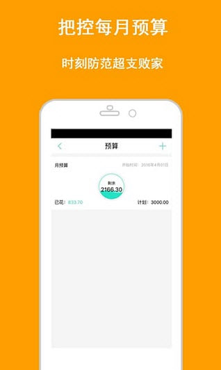 个人记账安卓版