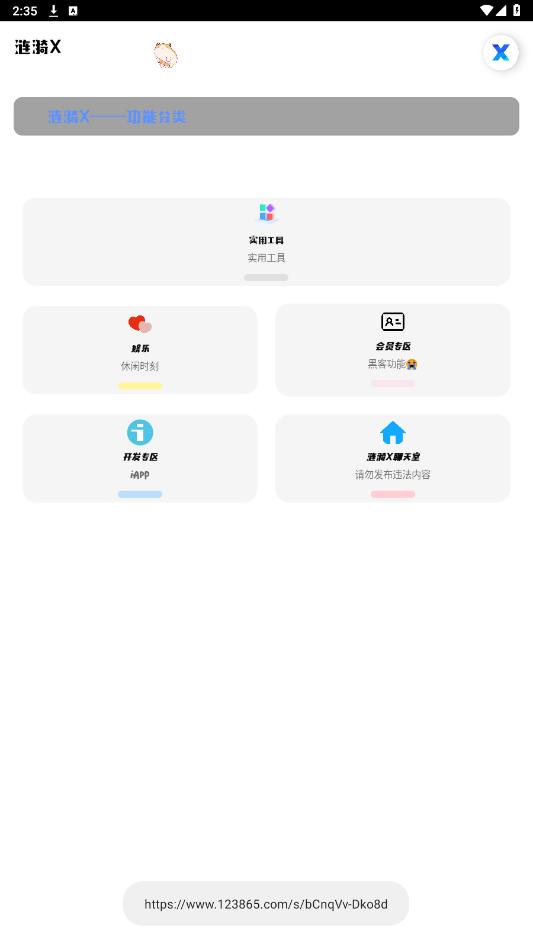 涟漪X工具箱app最新版