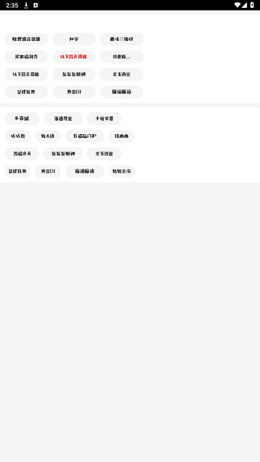 涟漪X工具箱app最新版