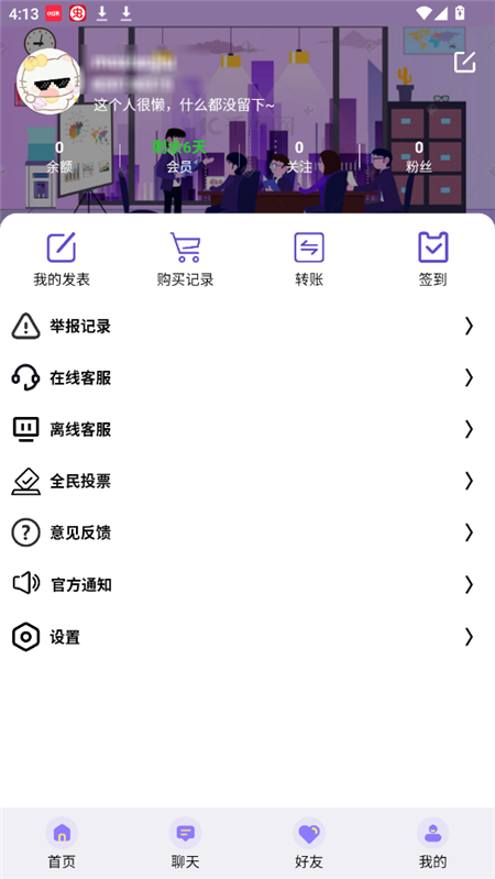 肉肉社区app官方版