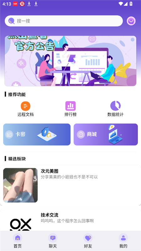 肉肉社区app官方版