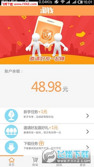 淘钱安卓版