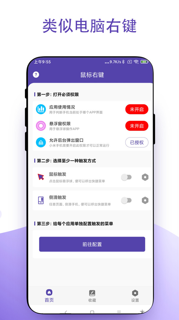 鼠标右键app手机版