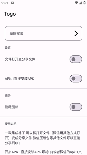 togo集成工具app安卓版