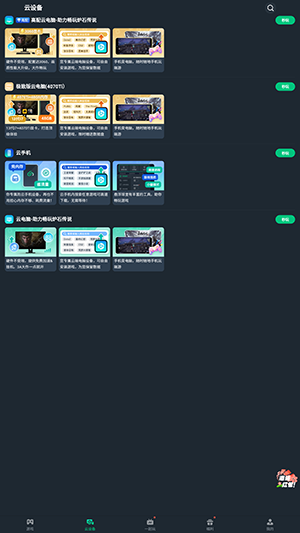 云游无界手表apk免费版