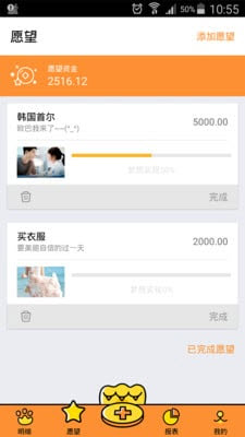 愿望记账安卓版