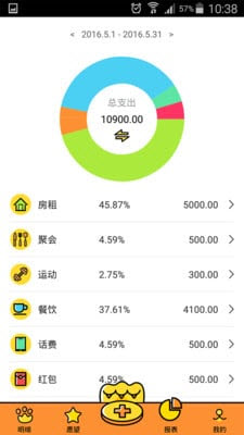 愿望记账安卓版