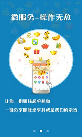 微推客平台客户端