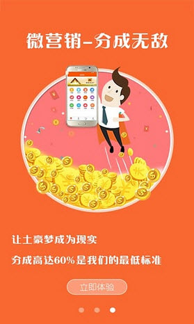 微推客平台客户端