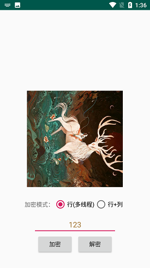 picencrypt图片混淆app安卓版