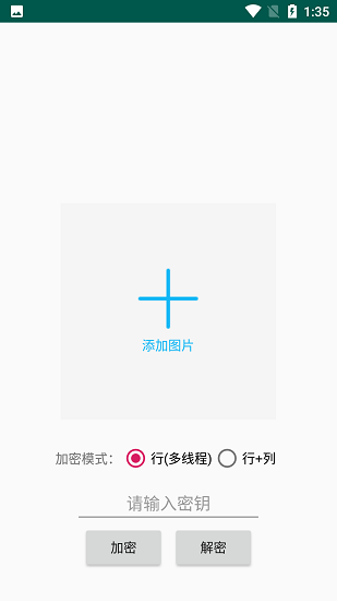 picencrypt图片混淆app安卓版