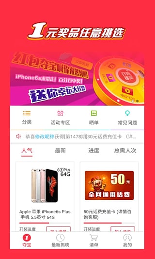 天天来夺宝安卓版