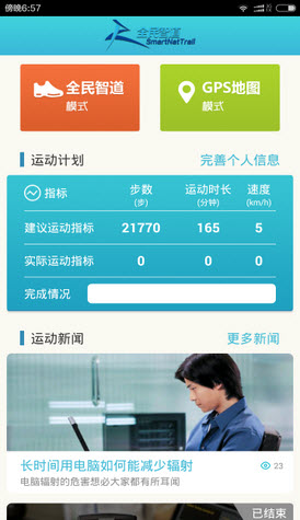 全民智道安卓版