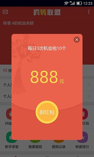 疯转联盟安卓版