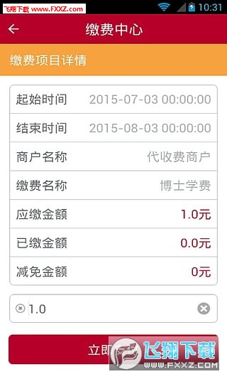 校园缴费宝安卓版