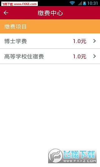 校园缴费宝安卓版