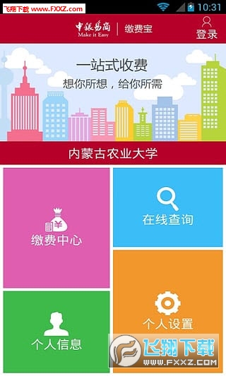 校园缴费宝安卓版