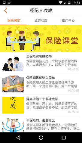 优快保经纪人安卓版