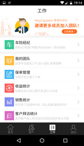 优快保经纪人安卓版