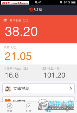 微客联盟安卓版