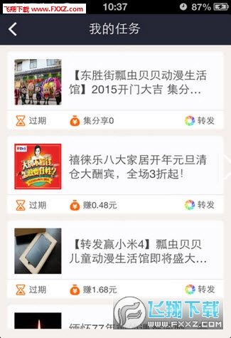 微客联盟安卓版