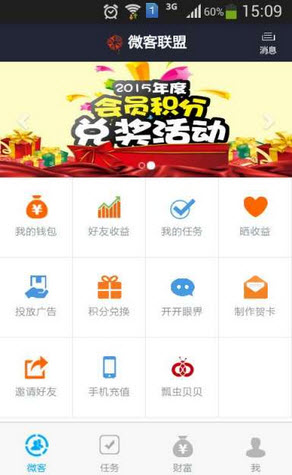 微客联盟安卓版