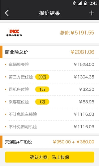 牛盾车险安卓版