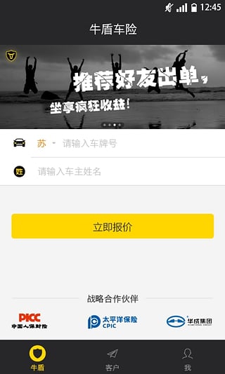 牛盾车险安卓版