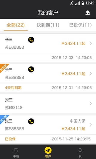 牛盾车险安卓版