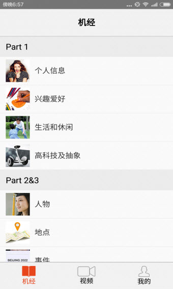 胖达雅思安卓版