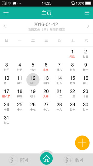 人情笔记安卓版