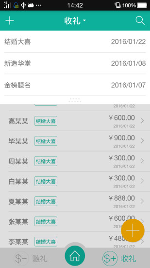 人情笔记安卓版