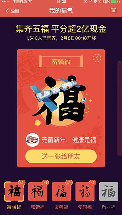 支付宝敬业福怎么获得