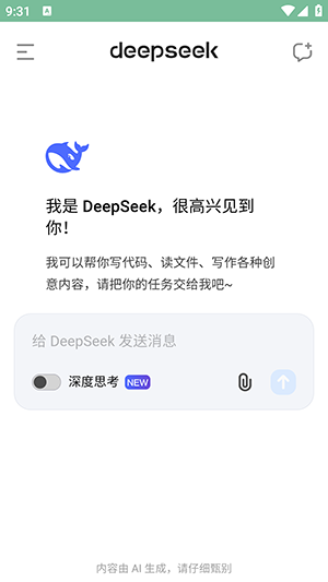 DeepSeekV3安卓2025最新版