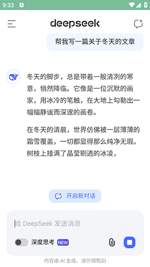 DeepSeekV3安卓2025最新版