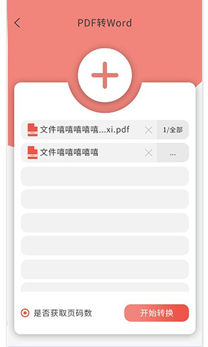 迷你PDF转WORD软件下载安卓版