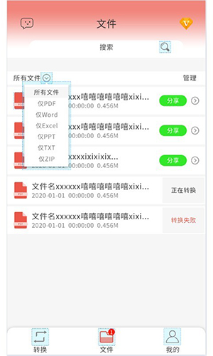 迷你PDF转WORD软件下载安卓版