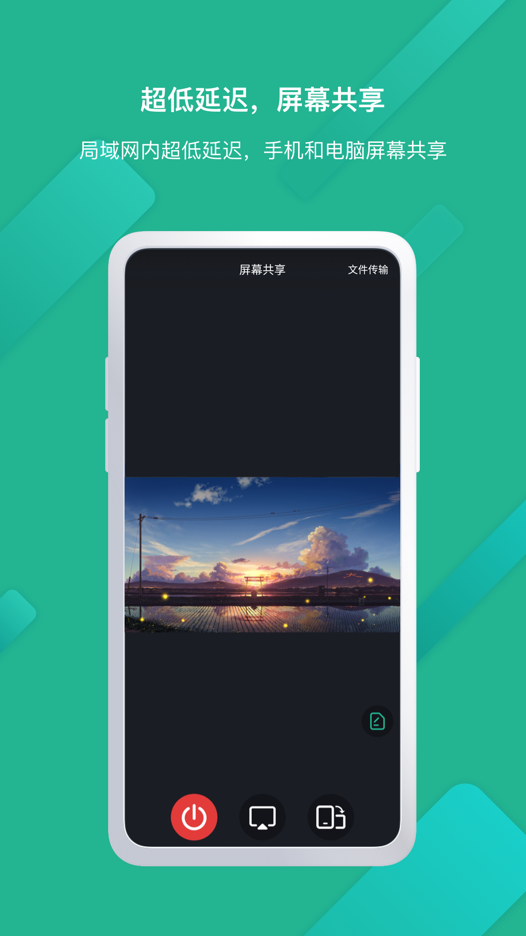 EV屏幕共享app官方下载最新版