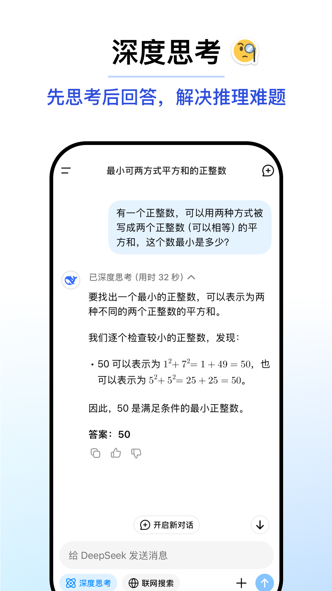 deepseek移动端app下载安装