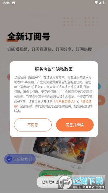 飞猫盘(手机网盘)