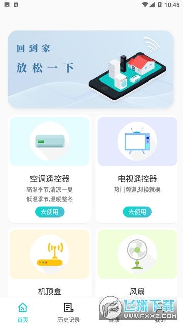 冬夏空调遥控器app最新版
