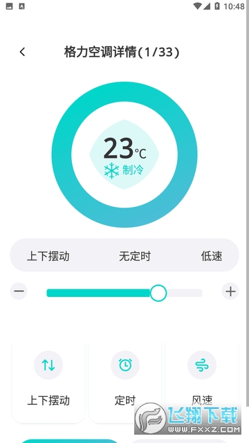 冬夏空调遥控器app最新版