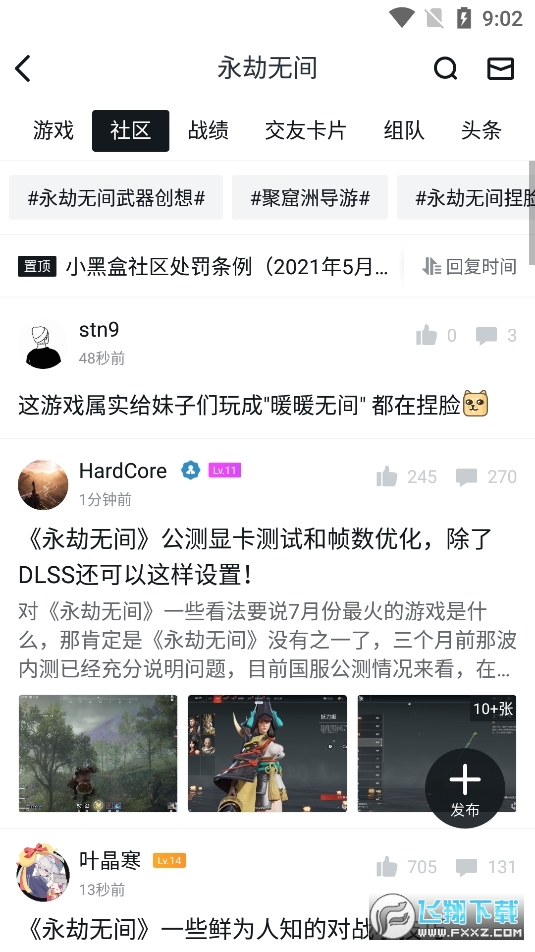 小黑盒永劫无间战绩查询app
