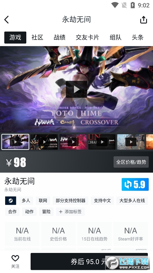 小黑盒永劫无间战绩查询app