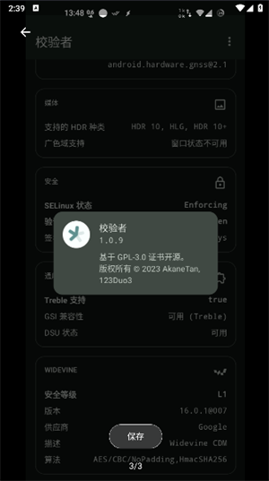 校验者app官方下载安卓版