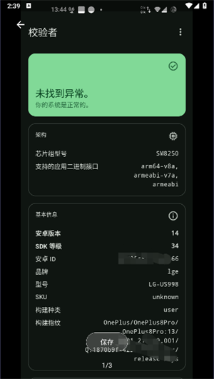校验者app官方下载安卓版