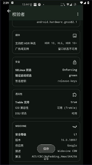 校验者app官方下载安卓版